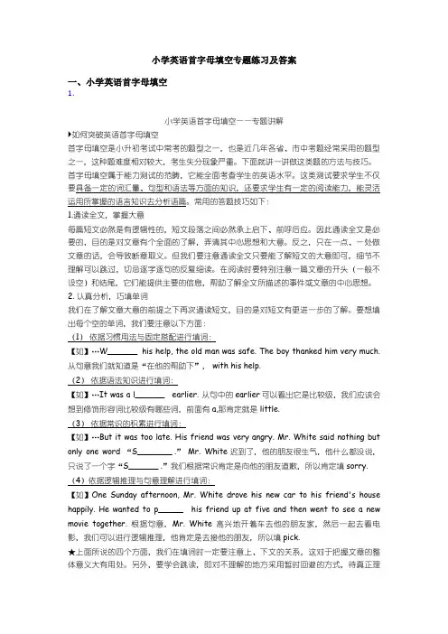 小学英语首字母填空专题练习及答案