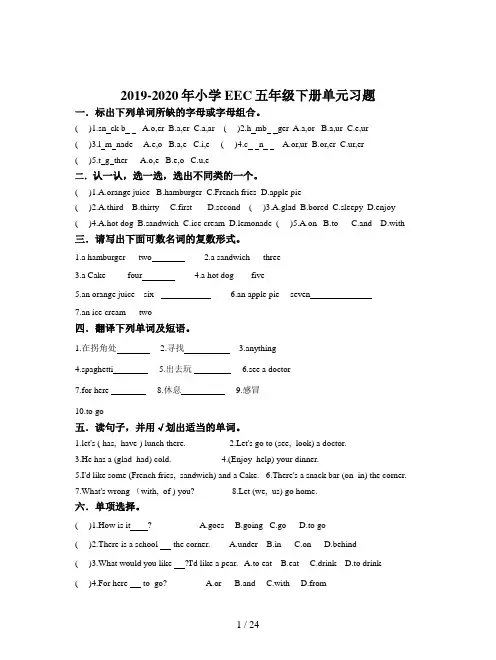 2019-2020年小学EEC五年级下册单元习题