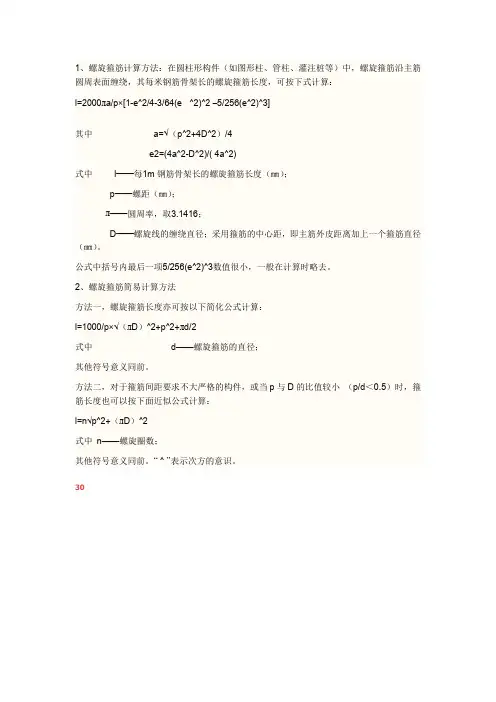 灌注桩螺旋筋计算方法