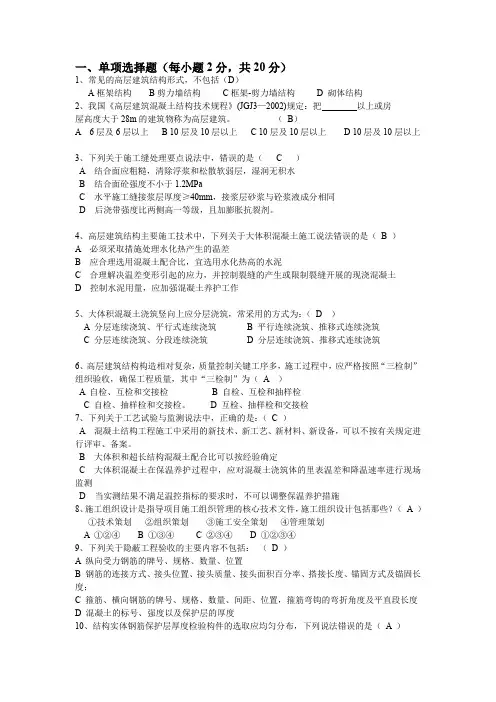 高层建筑施工试题