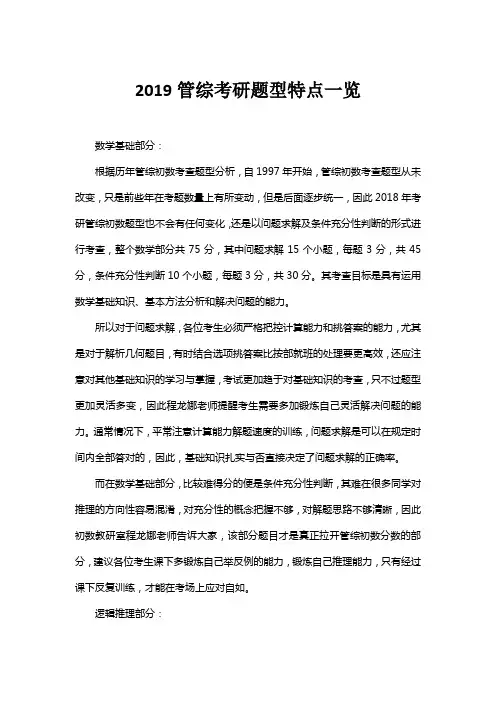 2019管综考研题型特点一览