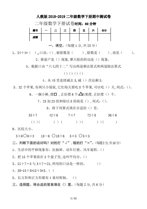 人教版2018-2019二年级数学下册期中测试卷