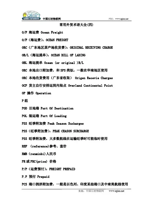 常用外贸术语大全(四)
