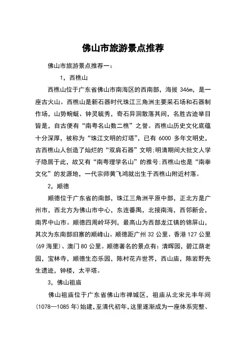 佛山市旅游景点推荐