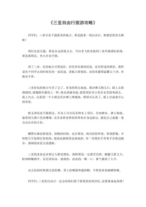 三亚自由行旅游攻略