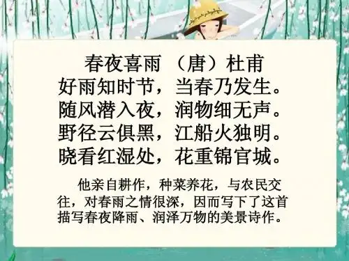 《春天的小雨滴滴滴》课件(语文S版三年级下册课件)