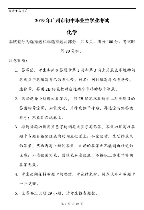2019年广东省广州市中考化学试题(含答案) 2
