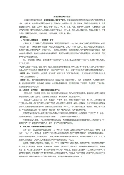 时评类作文写作指导