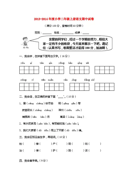 2013-2014年度二年级语文上册 期中试卷