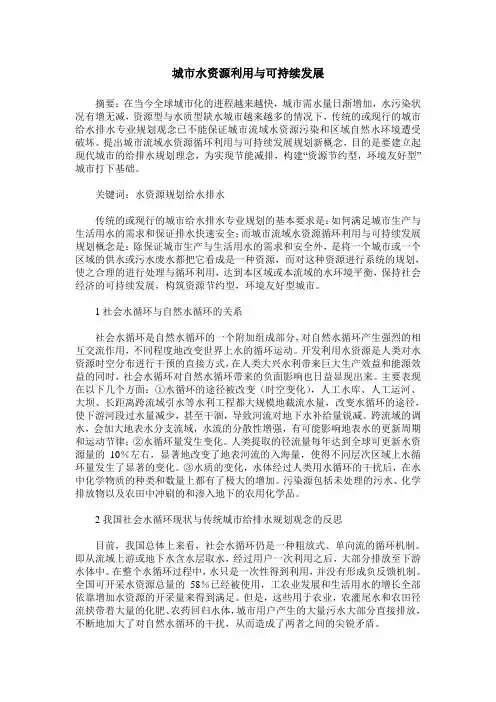 城市水资源利用与可持续发展
