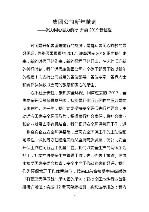 集团公司新年贺词(献词)