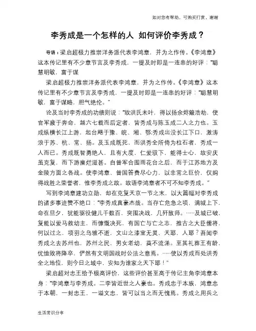 历史趣闻李秀成是一个怎样的人 如何评价李秀成？