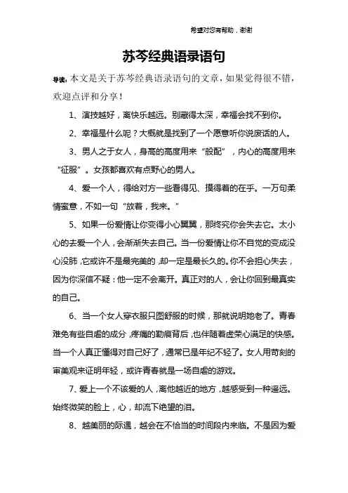 苏芩经典语录语句