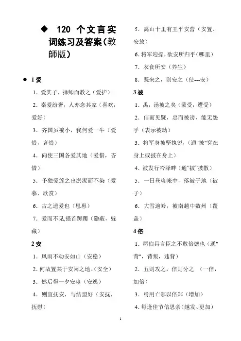120个文言实词练习及答案(教师版)