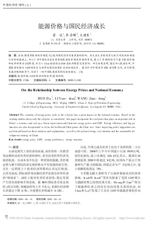 能源价格与国民经济成长