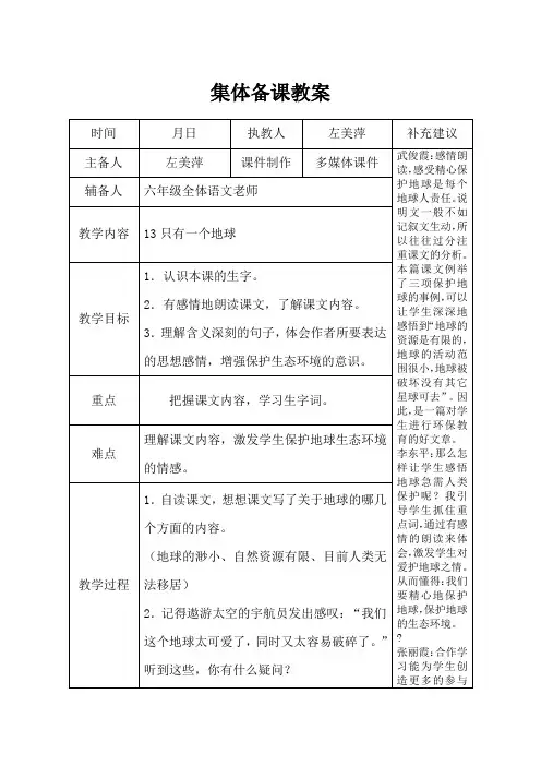 集体备课教案(模板)