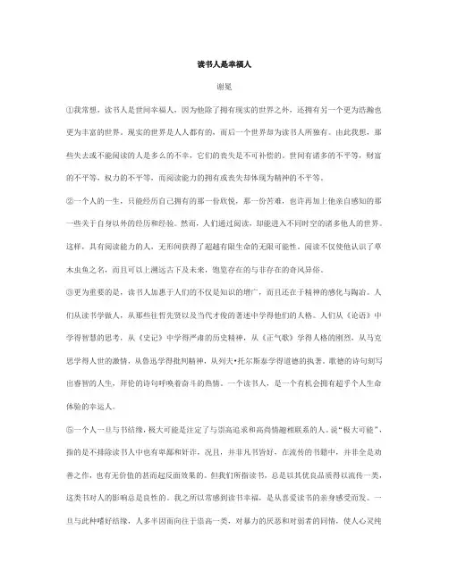 《读书人是幸福人》阅读答案