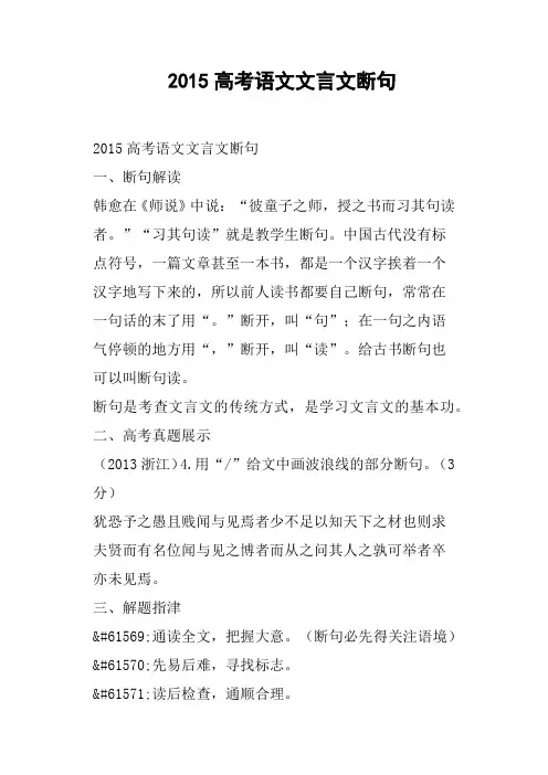 高考语文文言文断句