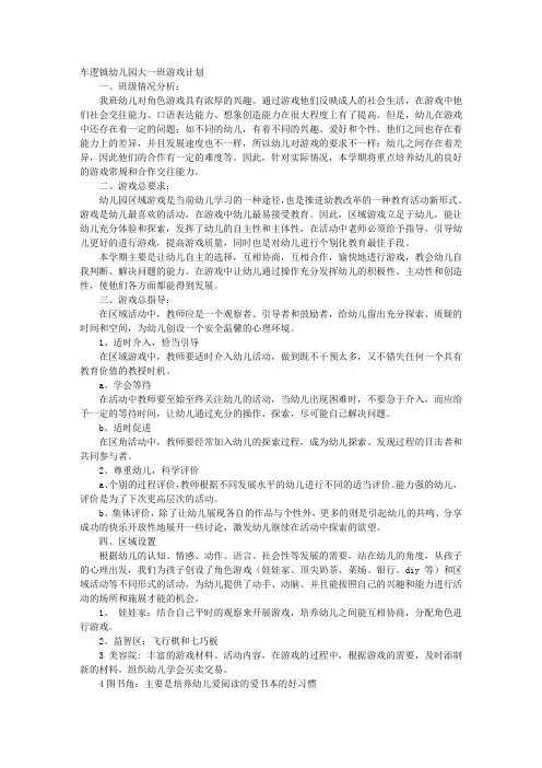 幼儿园大班游戏工作计划