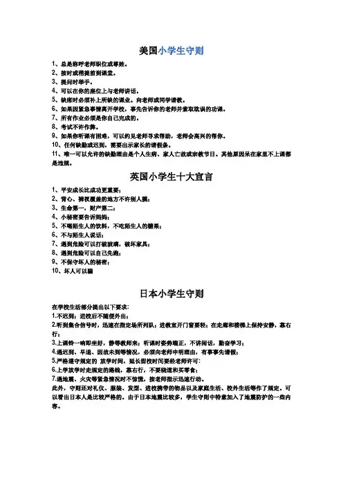 小学生守则