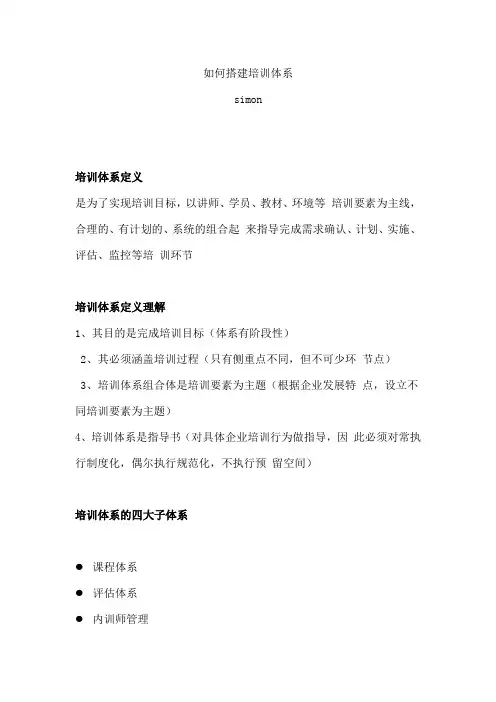 搭建培训体系其实很简单