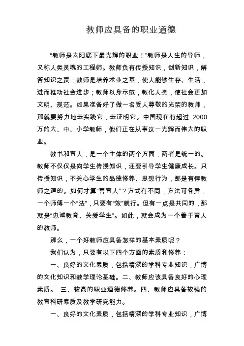 教师应具备的职业道德