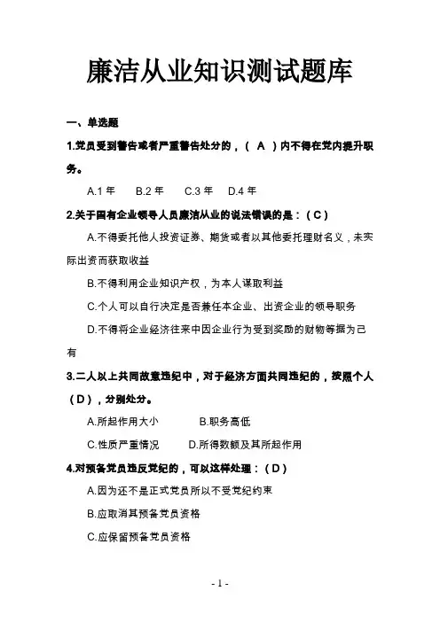 廉洁从业知识测试题库及答案
