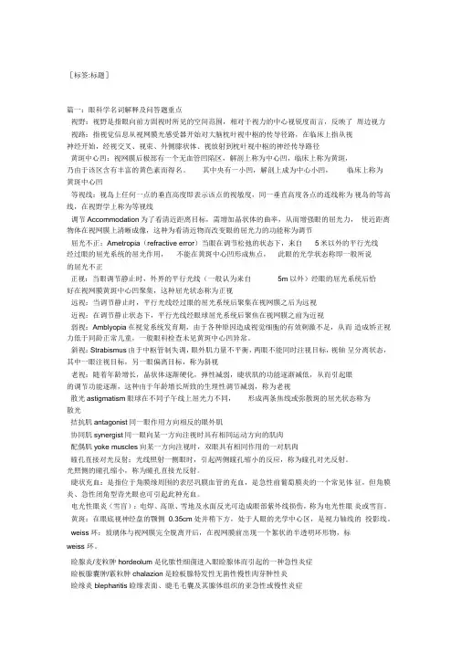 睑缘炎,名词解释