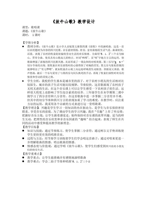 放牛山歌