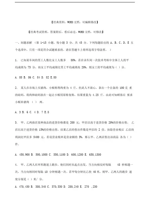 MBA考试综合能力真题和答案
