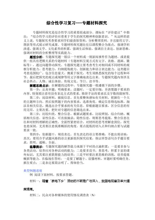 综合性学习复习
