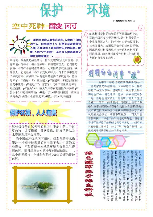 保护环境 环保电子小报