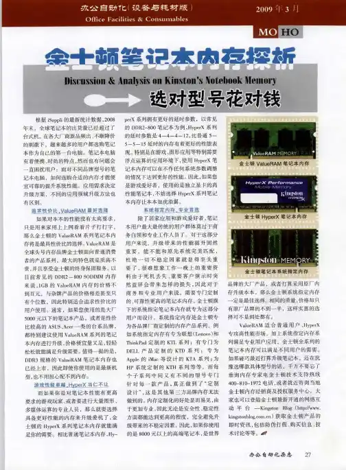 金士顿笔记本内存探析 选对型号花对钱