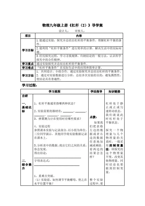 物理九年级上册《杠杆(2)》导学案