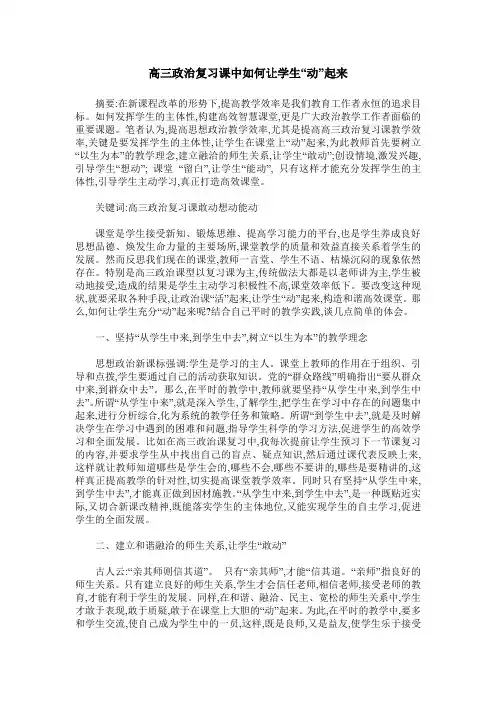 高三政治复习课中如何让学生“动”起来
