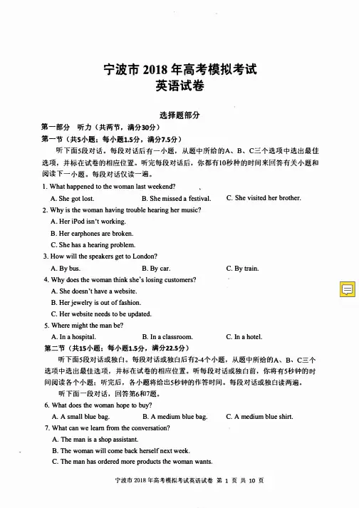 浙江省宁波市2019届高三5月模拟考试英语(PDF版)