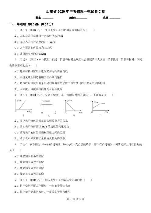 山东省2020年中考物理一模试卷C卷(新版)
