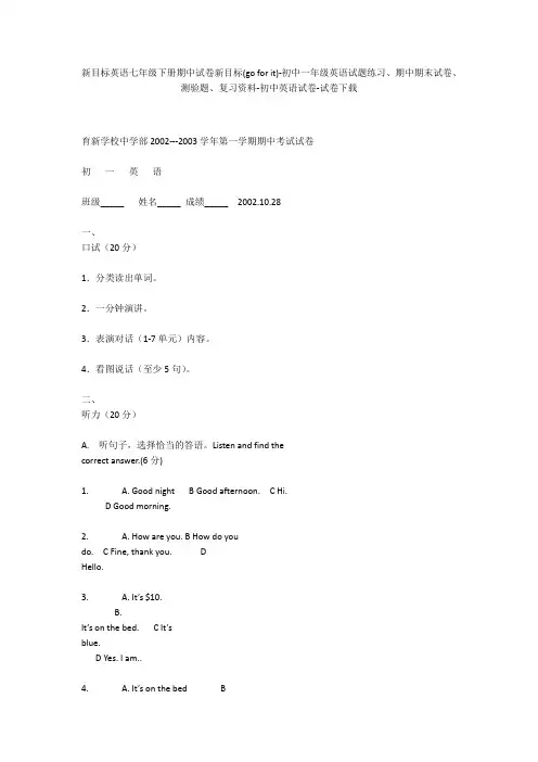 新目标英语七年级下册期中试卷新目标(go for it)-初中一年级英语试题练习、期中期末试卷-初中英语试卷
