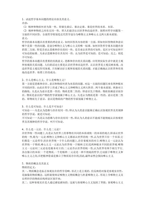 马克思主义基本原理概论复习 