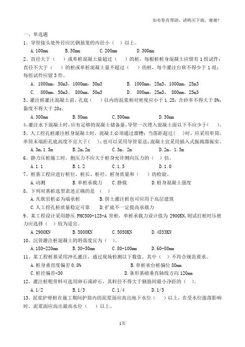 建筑桩基技术规范-考题