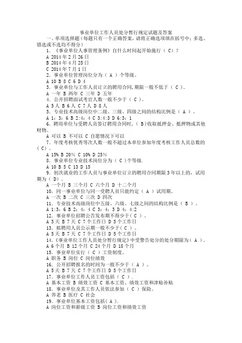 事业单位工作人员处分暂行规定试题及答案