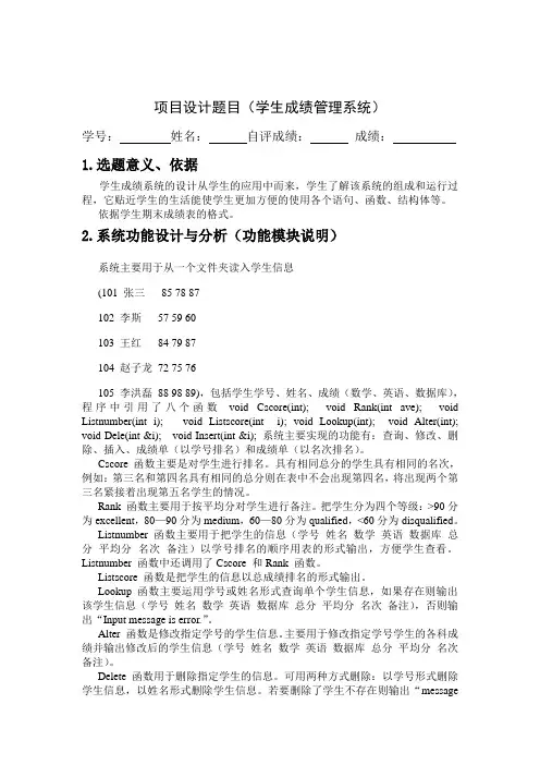 学生成绩管理系统C++程序设计