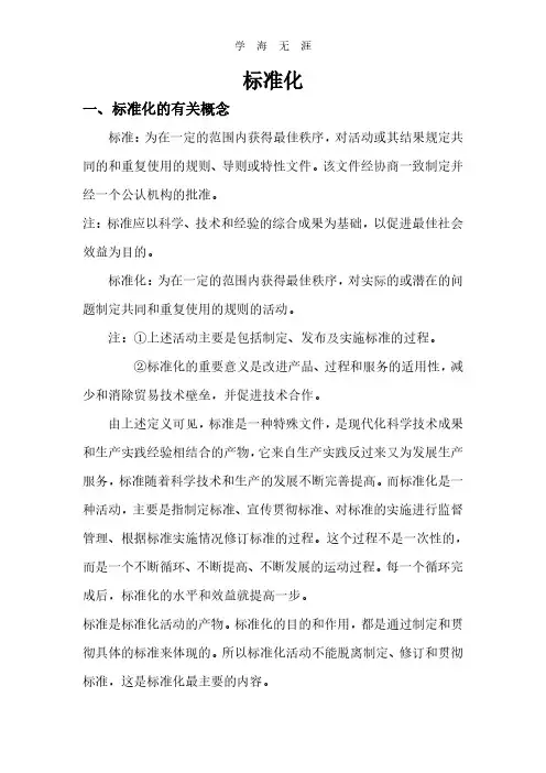 标准化、模块化、系列化.pdf