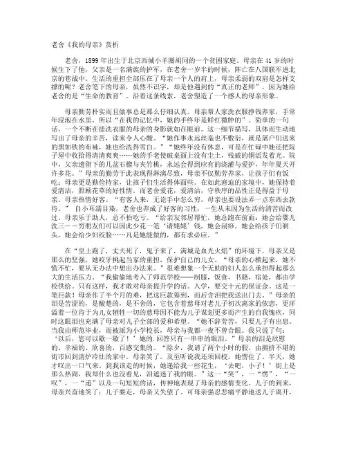 老舍《我的母亲》赏析 2