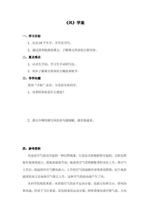 2017-2018年长春版小学语文五年级上册《风》精品学案第一课时