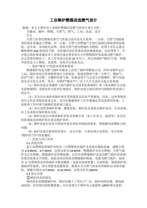 工业锅炉燃煤改造燃气设计