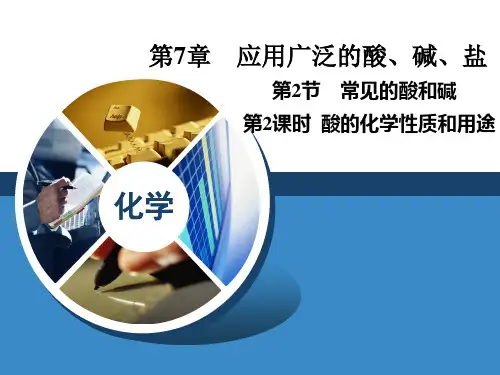 第2课时 酸的化学性质和用途