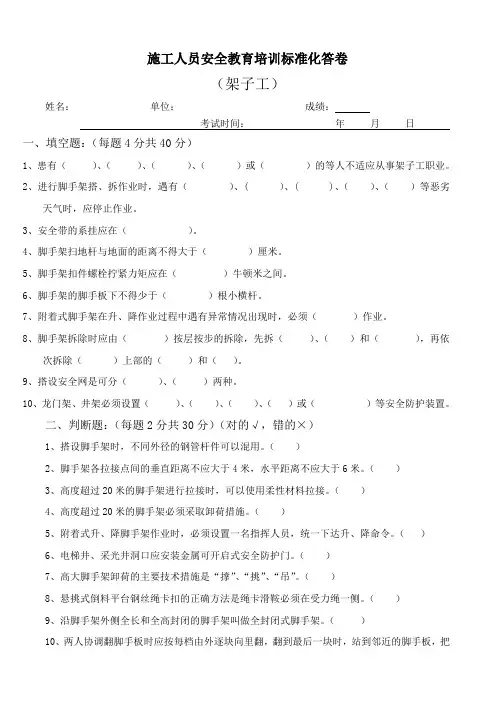 架子工应知应会考试试题