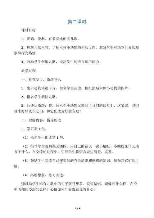 (部编)人教语文2011课标版一年级下册《动物儿歌》教学设计 第二课时