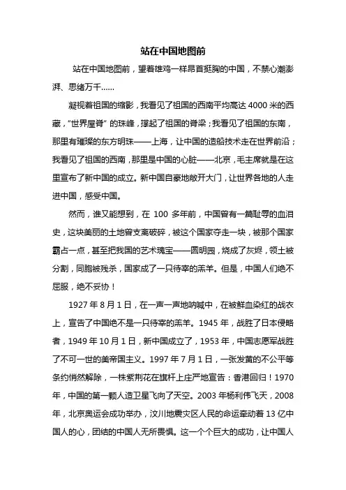 四年级作文：站在中国地图前作文600字